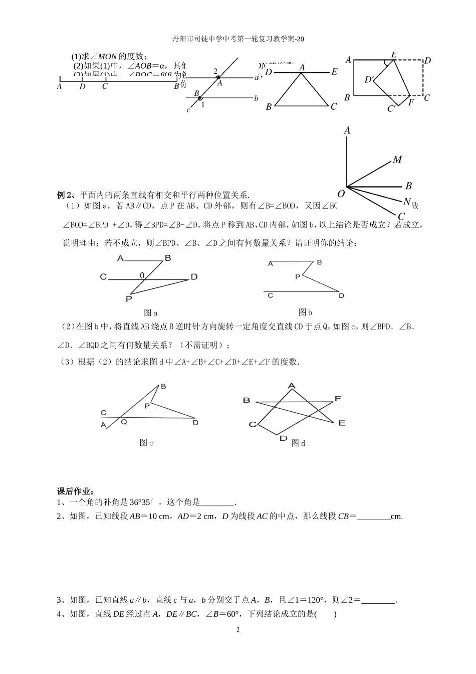 课时20：相交线与平行线_第2页
