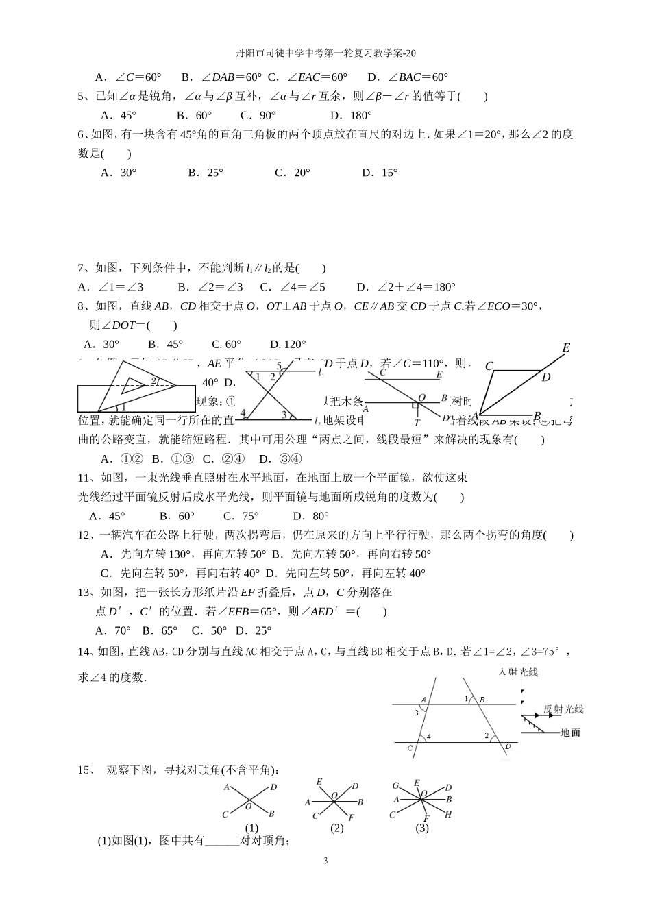 课时20：相交线与平行线_第3页