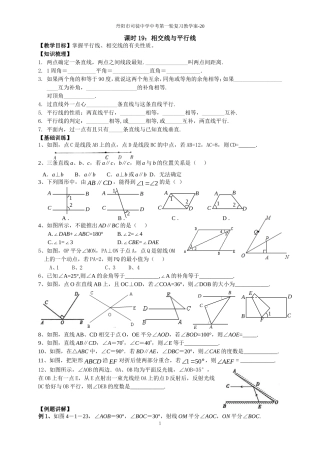 课时20：相交线与平行线