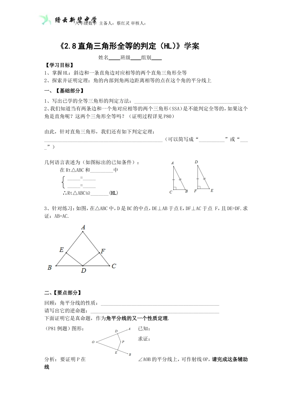 2.8直角三角形全等的判定(HL)学案_第1页