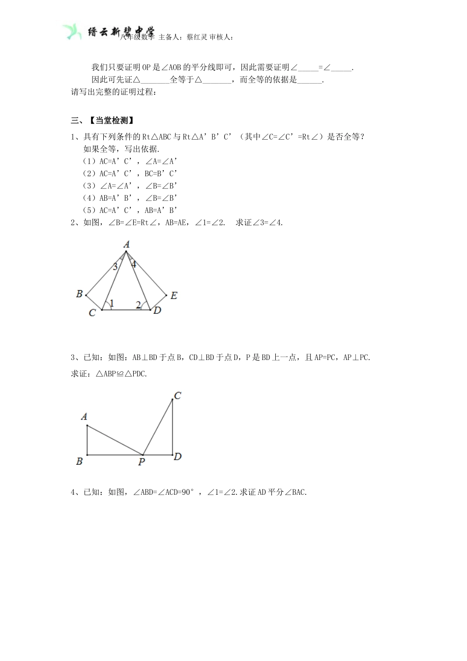 2.8直角三角形全等的判定(HL)学案_第2页