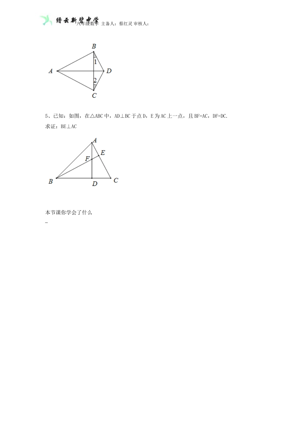 2.8直角三角形全等的判定(HL)学案_第3页