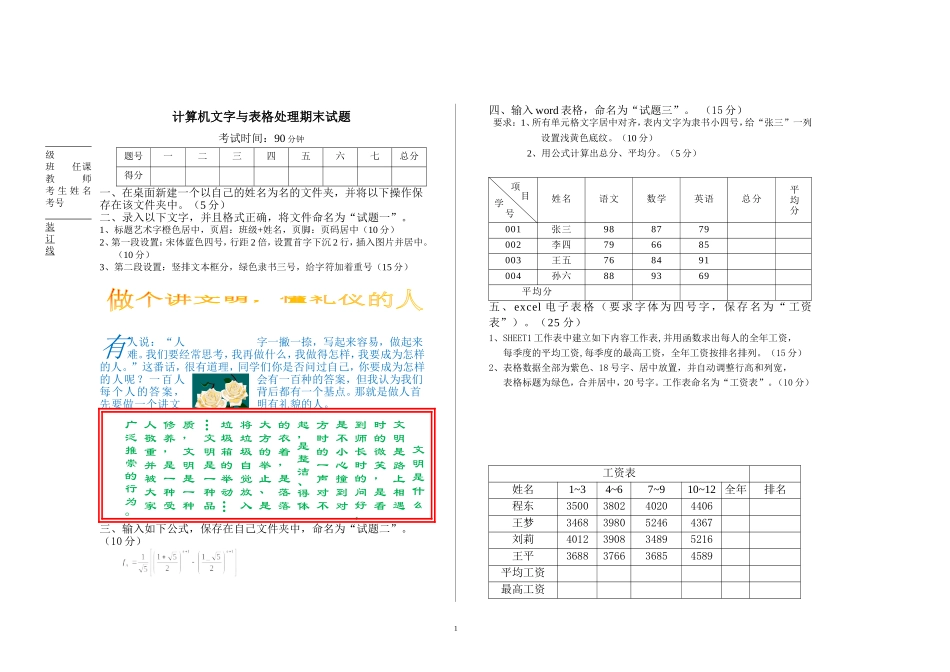 2012计算机应用基础期末试题(春12汽修一、二)_第1页