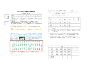 2012计算机应用基础期末试题(春12汽修一、二)