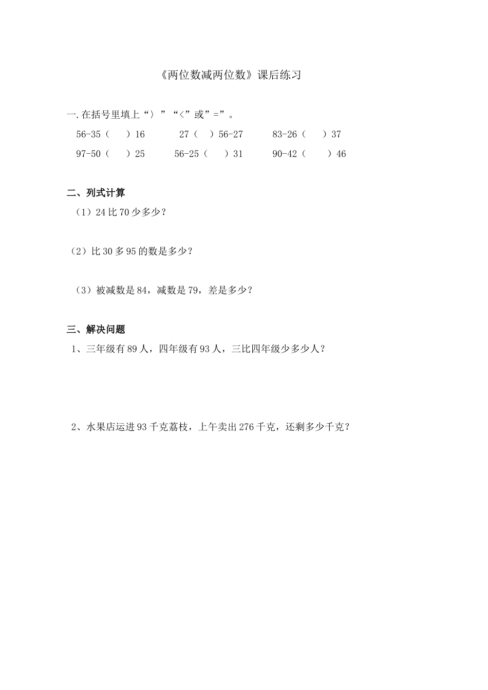 人教2011版小学数学三年级资料两位数减两位数-(2)_第1页
