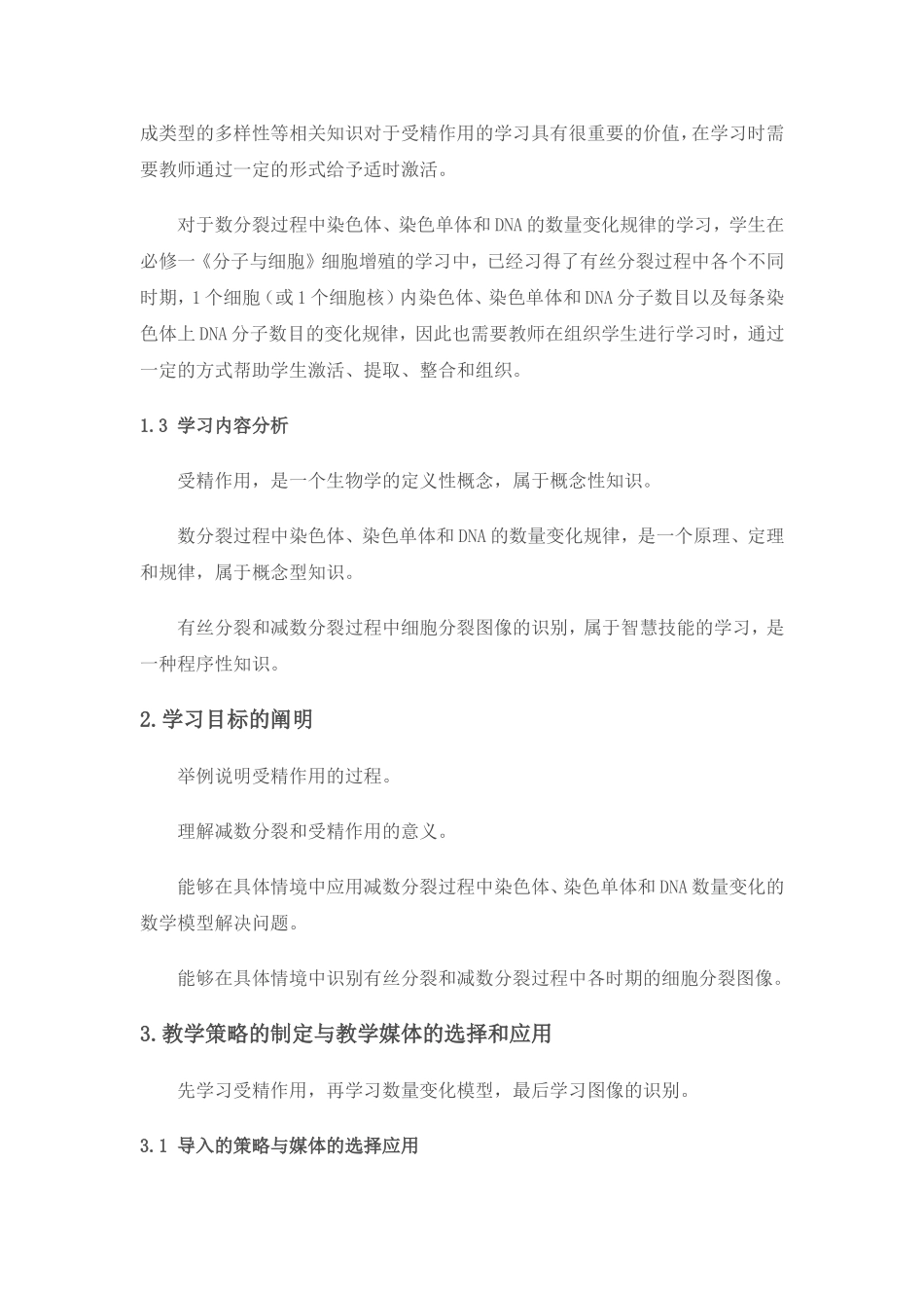 第3课时《受精作用》教学设计_第2页