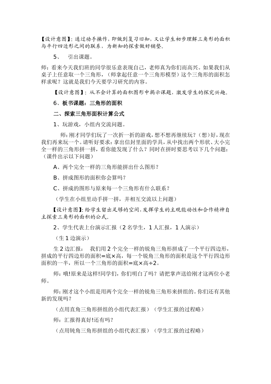 三角形的面积说课_第3页