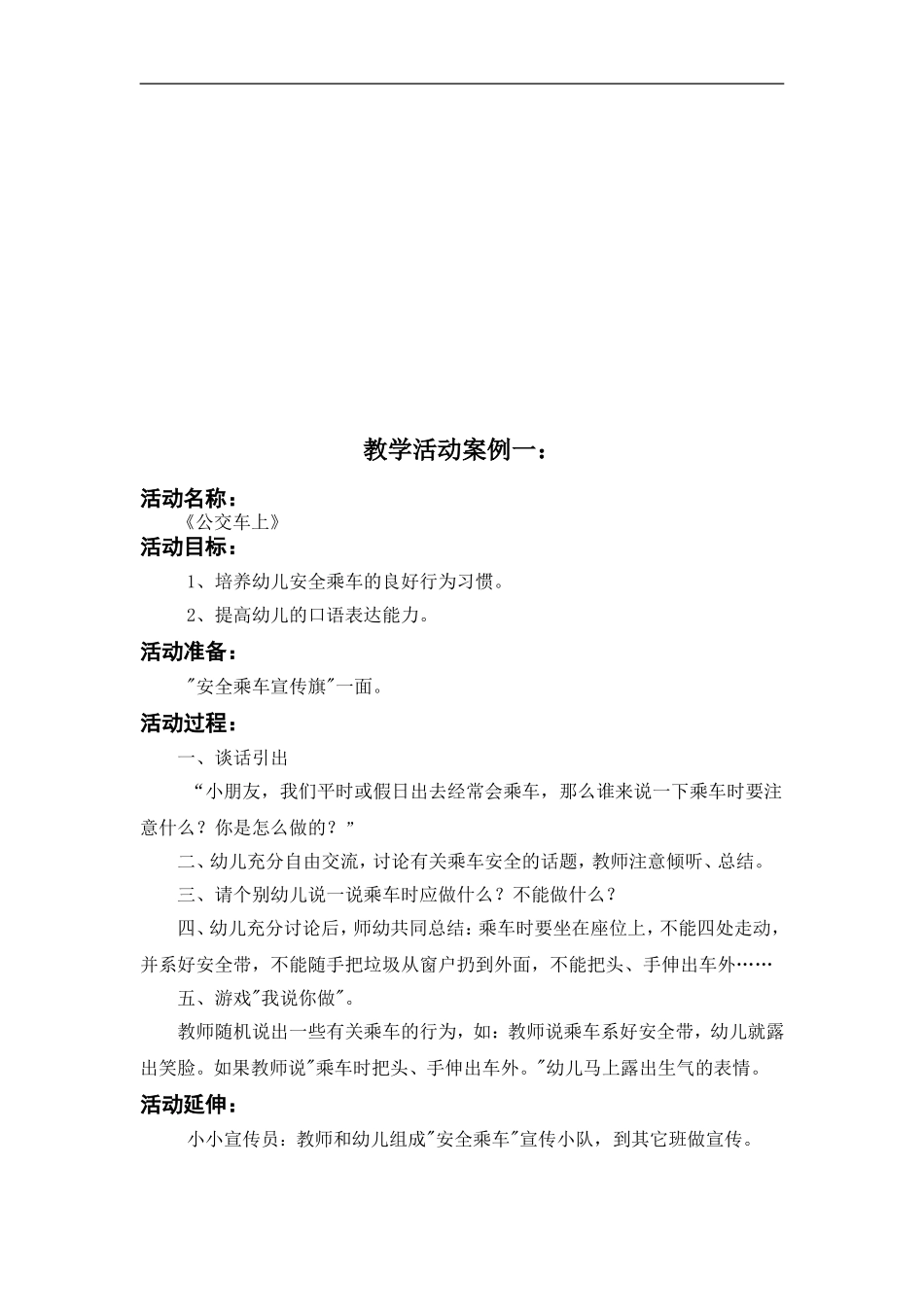 教学活动案例--大二班_第2页