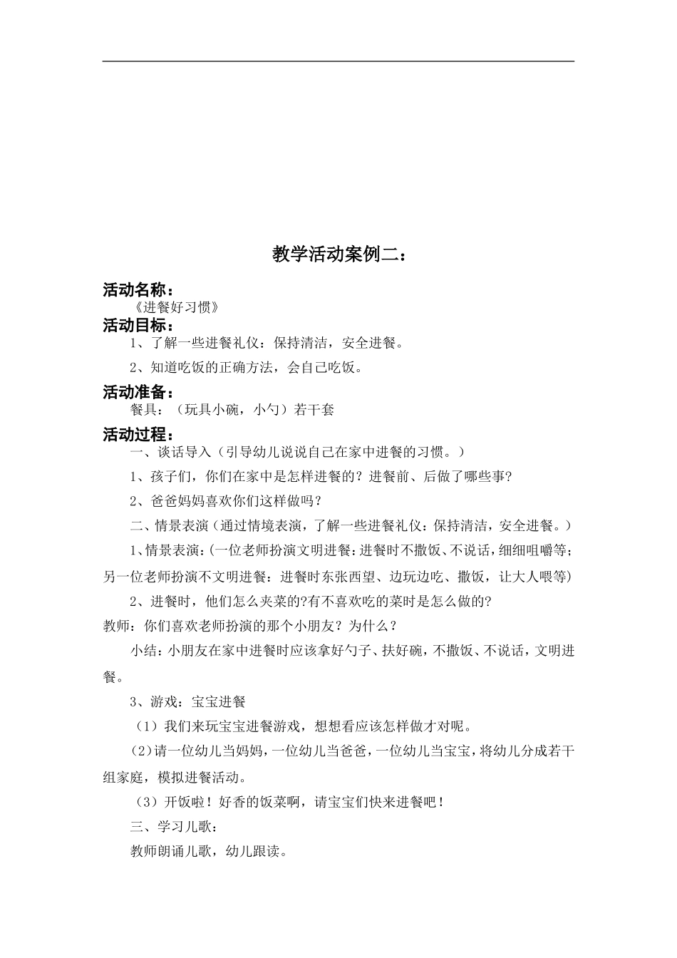 教学活动案例--大二班_第3页