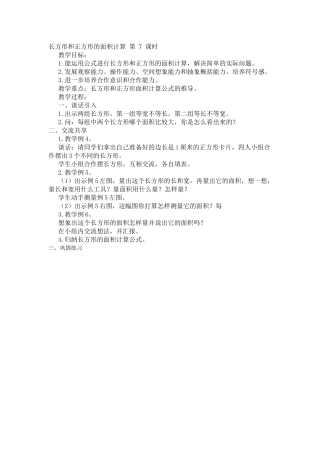 长方形和正方形的面积计算-第-7-课时