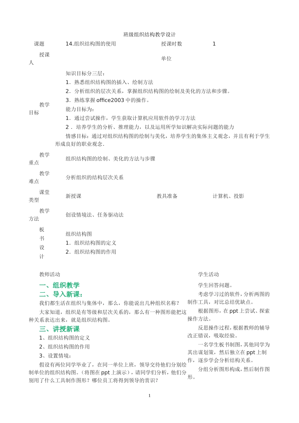 班级组织结构教学设计_第1页