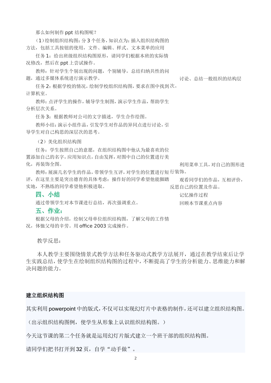 班级组织结构教学设计_第2页