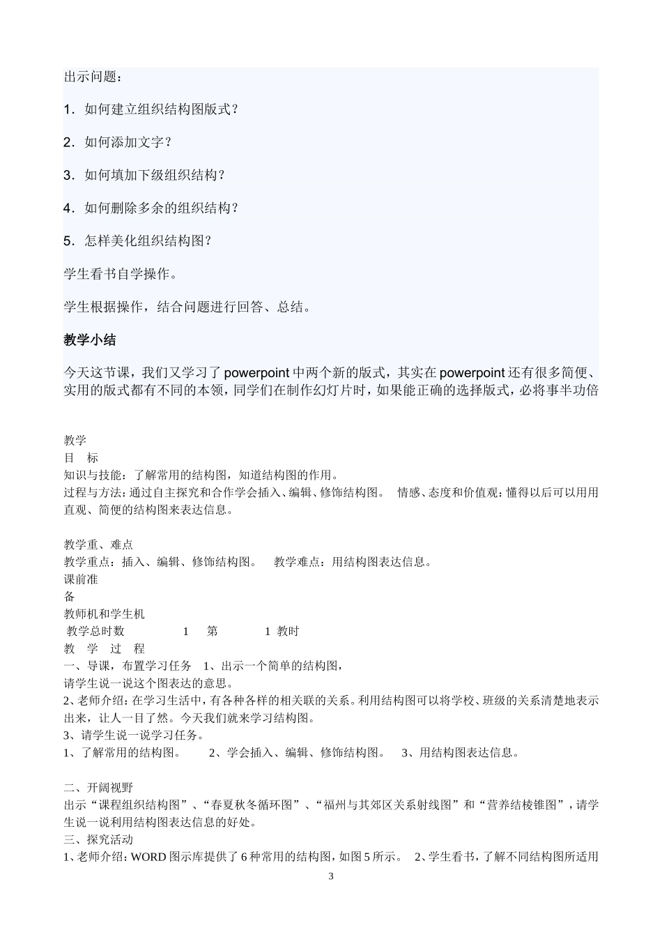 班级组织结构教学设计_第3页