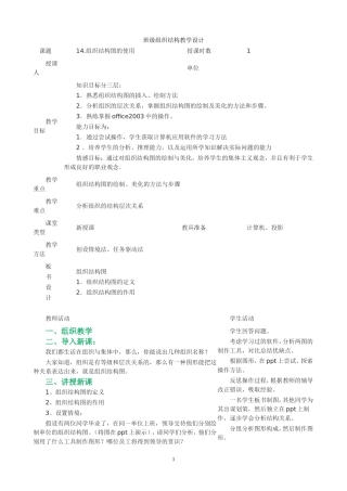 班级组织结构教学设计