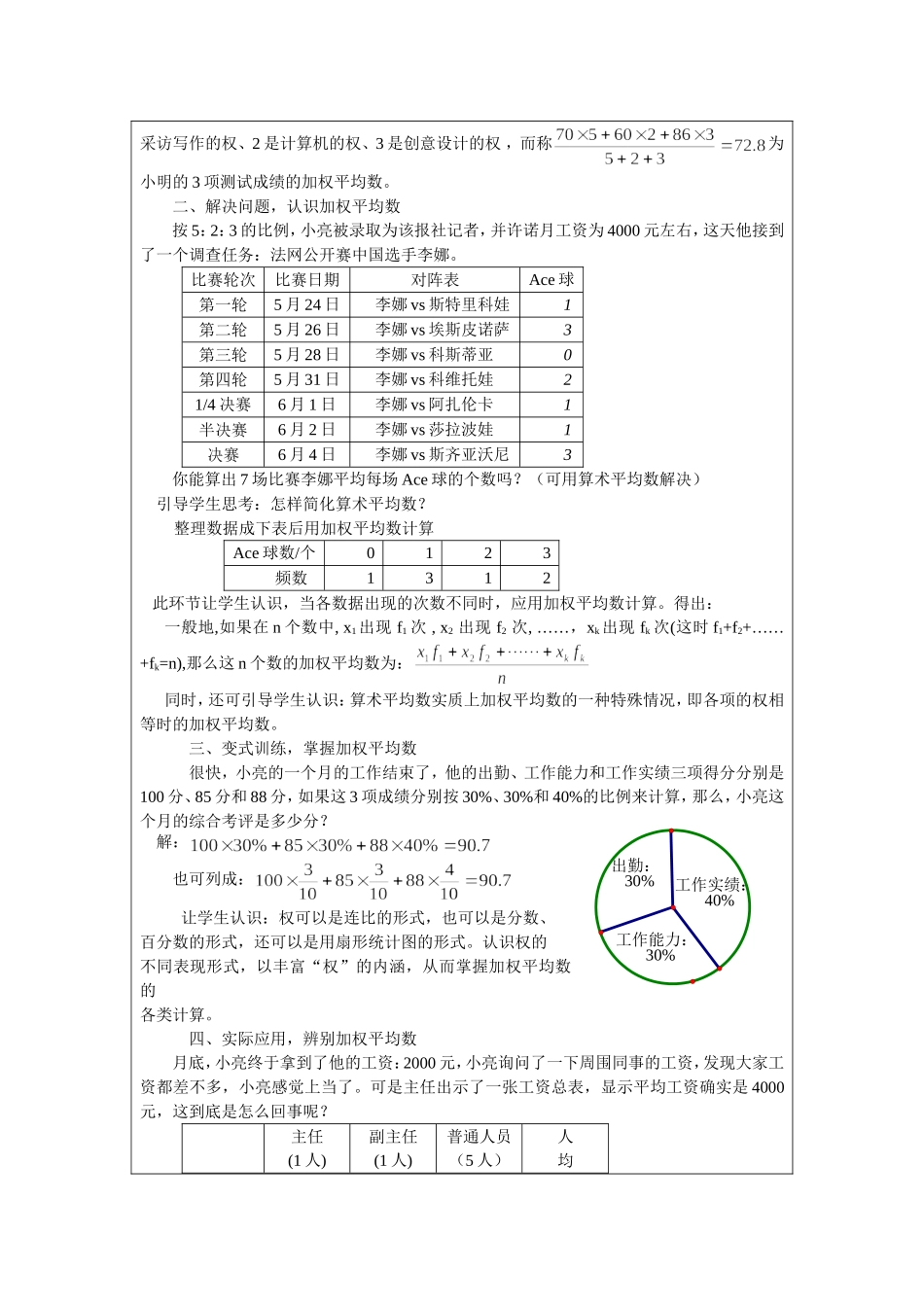 6.1平均数(2)教学设计_第2页