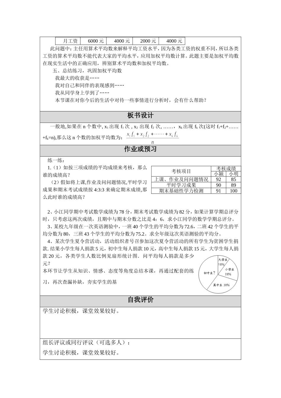 6.1平均数(2)教学设计_第3页