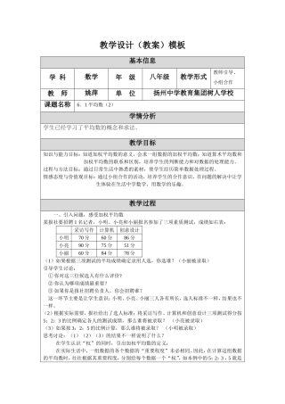6.1平均数(2)教学设计