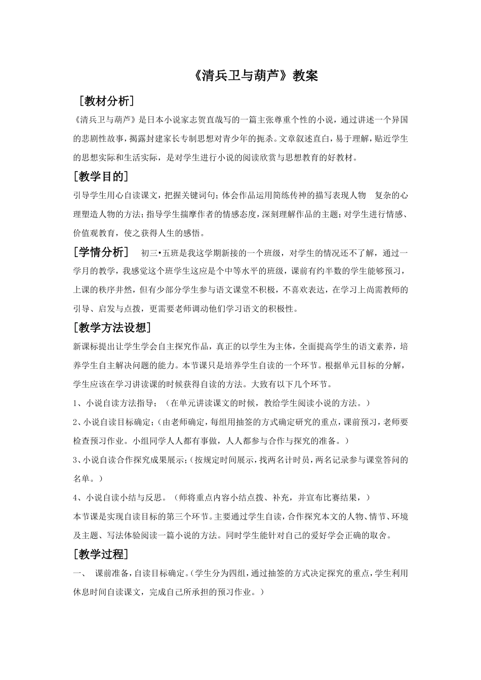 《清兵卫与葫芦》教案2_第1页