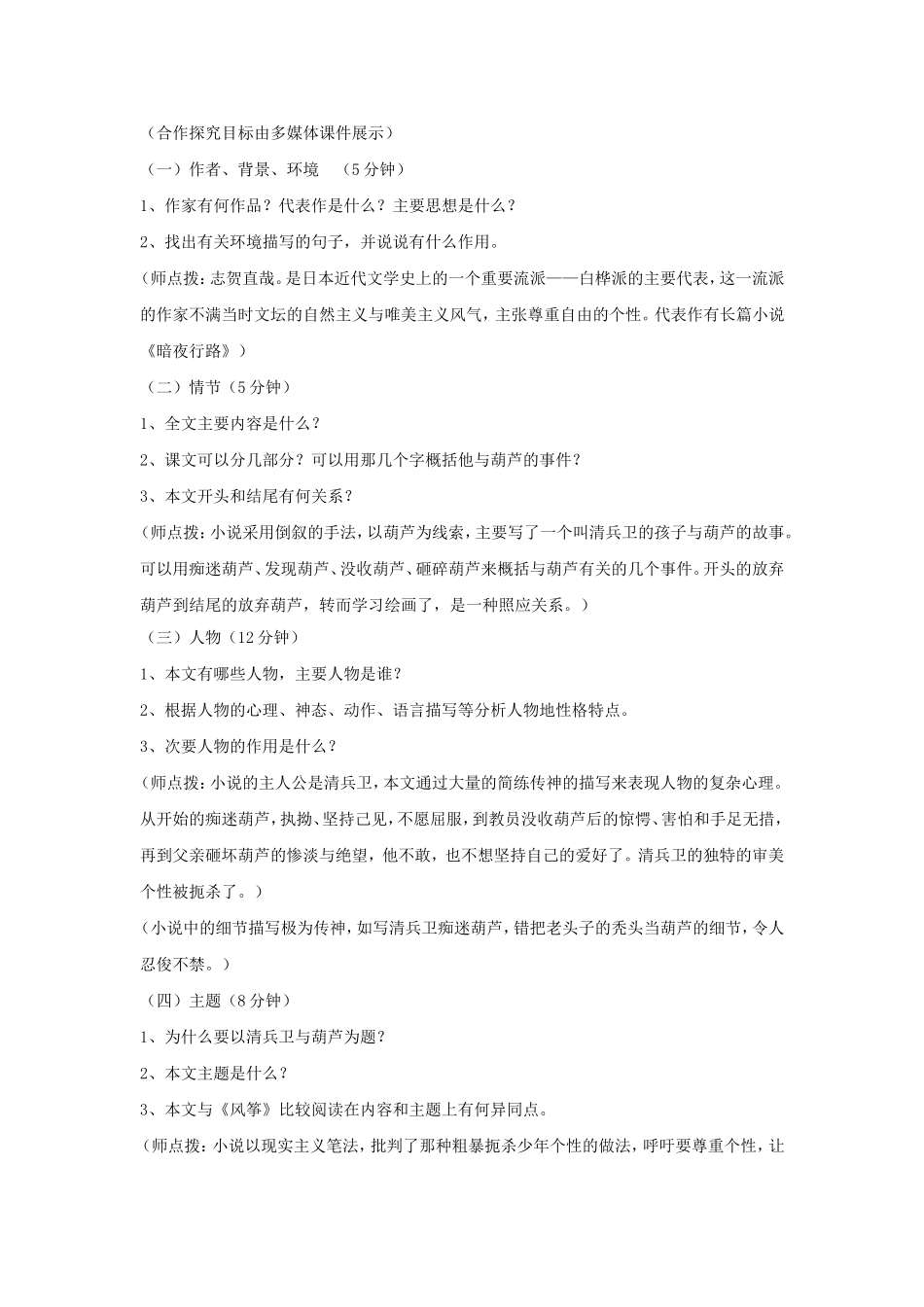《清兵卫与葫芦》教案2_第2页