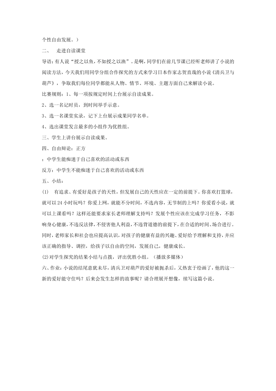 《清兵卫与葫芦》教案2_第3页