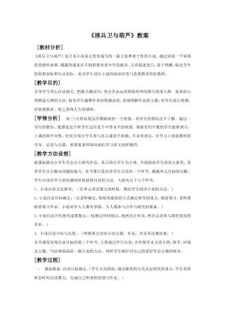 《清兵卫与葫芦》教案2