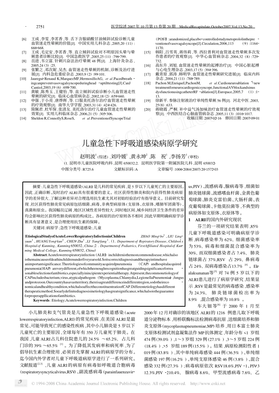 小儿血管迷走性晕厥的诊断与治疗_第3页