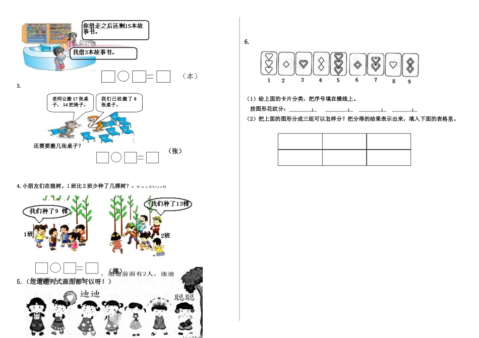 2017―2018学年度第二学期一年级数学1、2、3单元月考题及答案_第2页