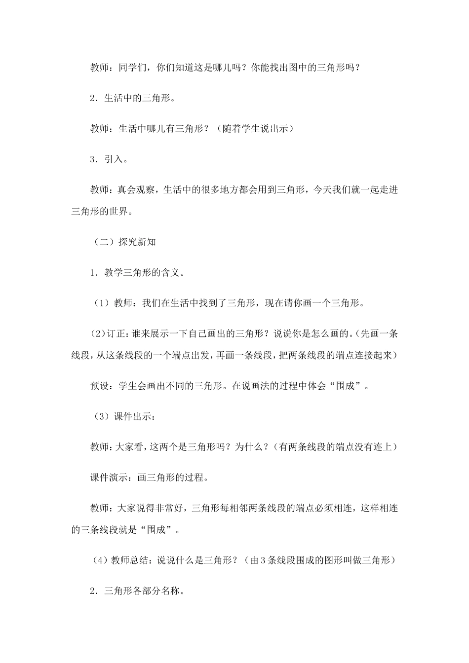 人教2011版小学数学四年级三角形的认识教学设计-(4)_第2页