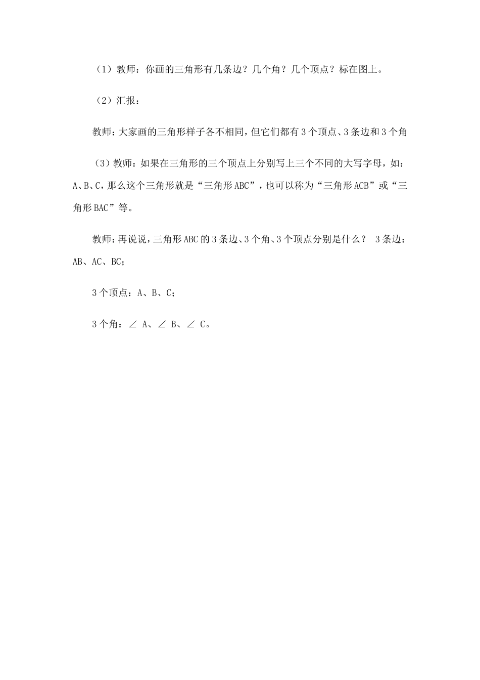 人教2011版小学数学四年级三角形的认识教学设计-(4)_第3页