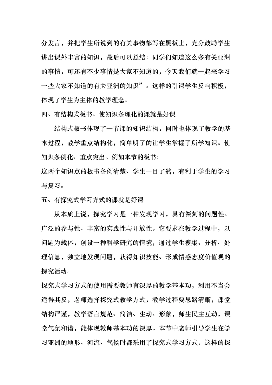 一堂好课的标准是什么_第2页