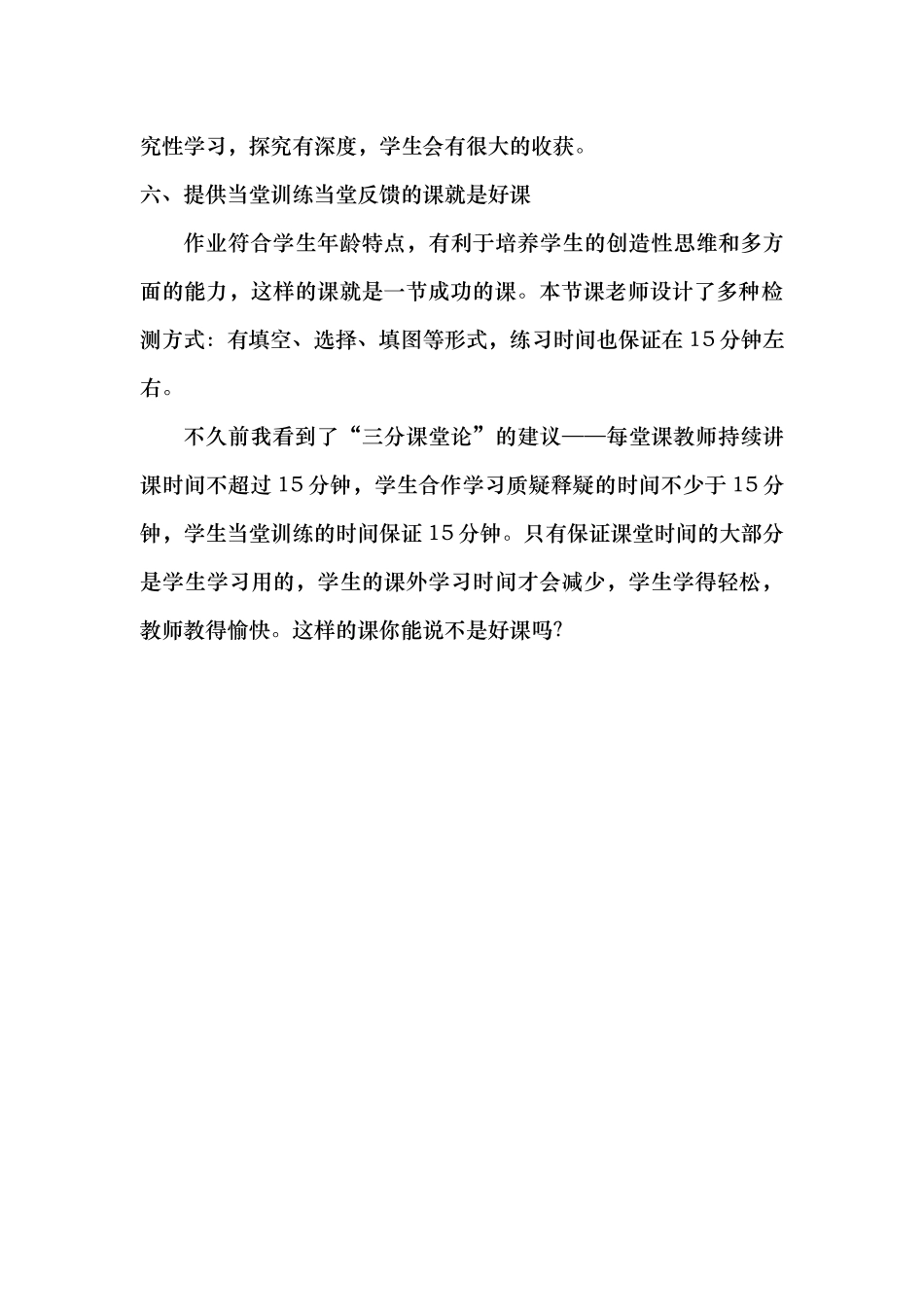 一堂好课的标准是什么_第3页