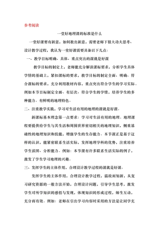 一堂好课的标准是什么