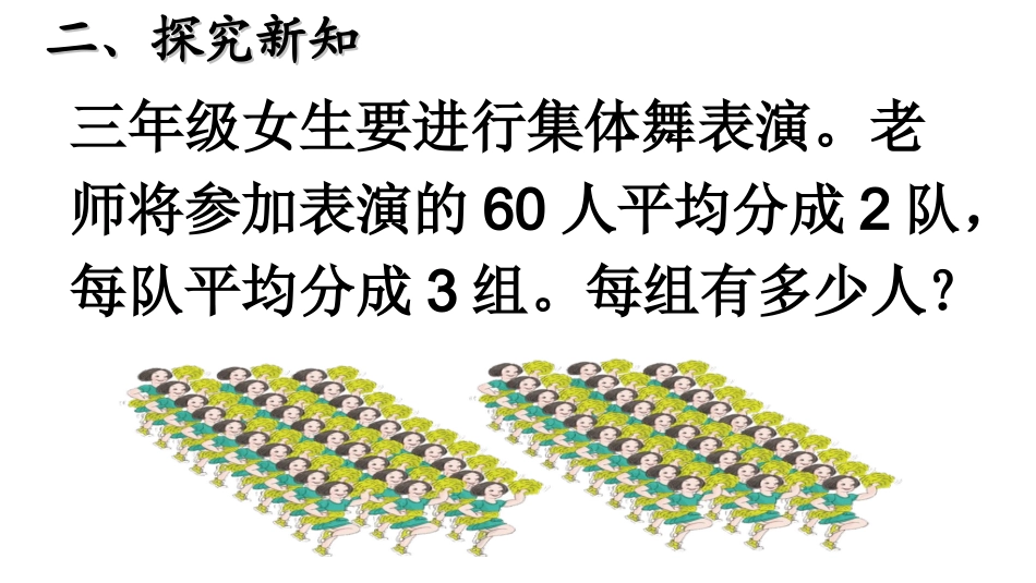人教2011版小学数学三年级连除应用题-(2)_第3页