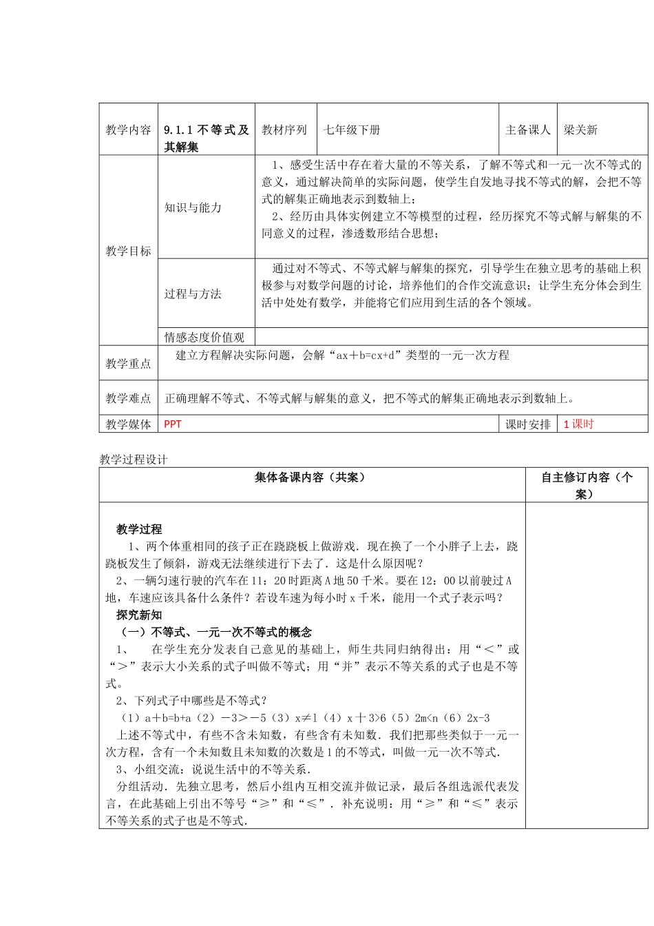 9.1-不等式.1.1不等式及其解集_第1页