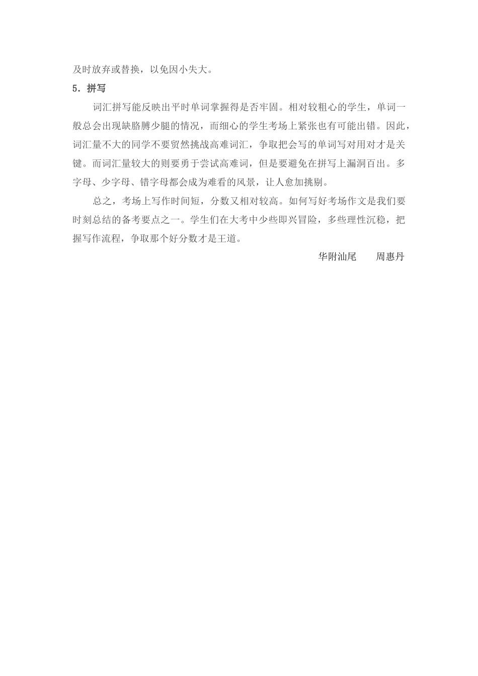 教学反思——五大细节助力英语考场作文_第2页