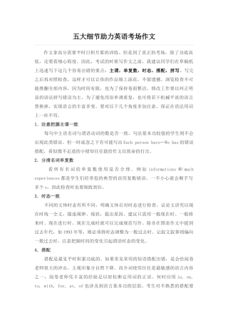 教学反思——五大细节助力英语考场作文