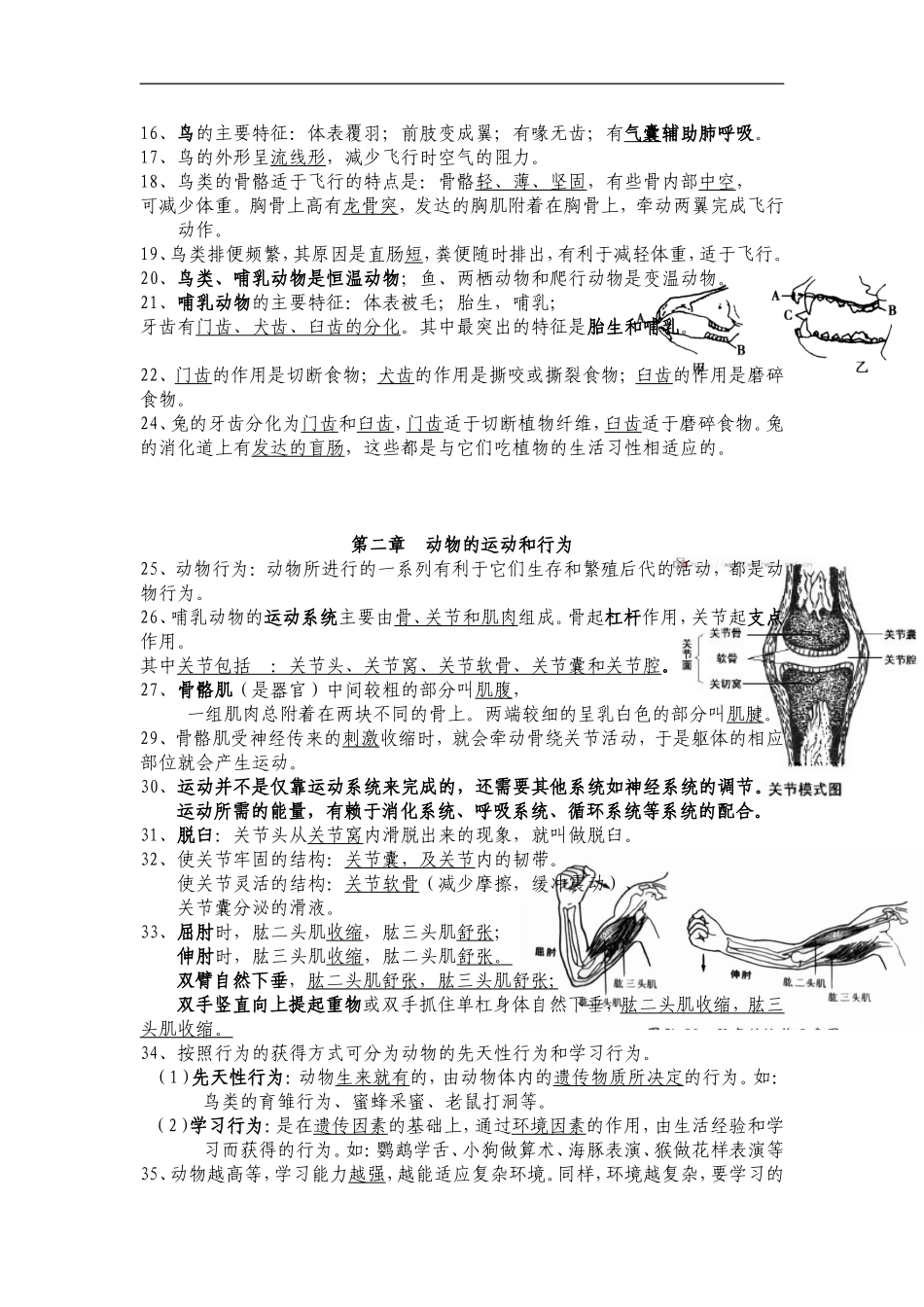 八年级上册生物阶段性考试_第2页
