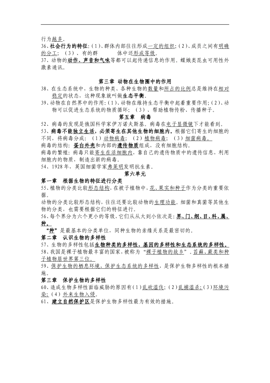 八年级上册生物阶段性考试_第3页