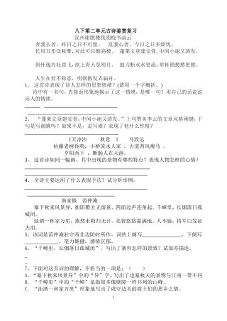 八下第二单元古诗鉴赏