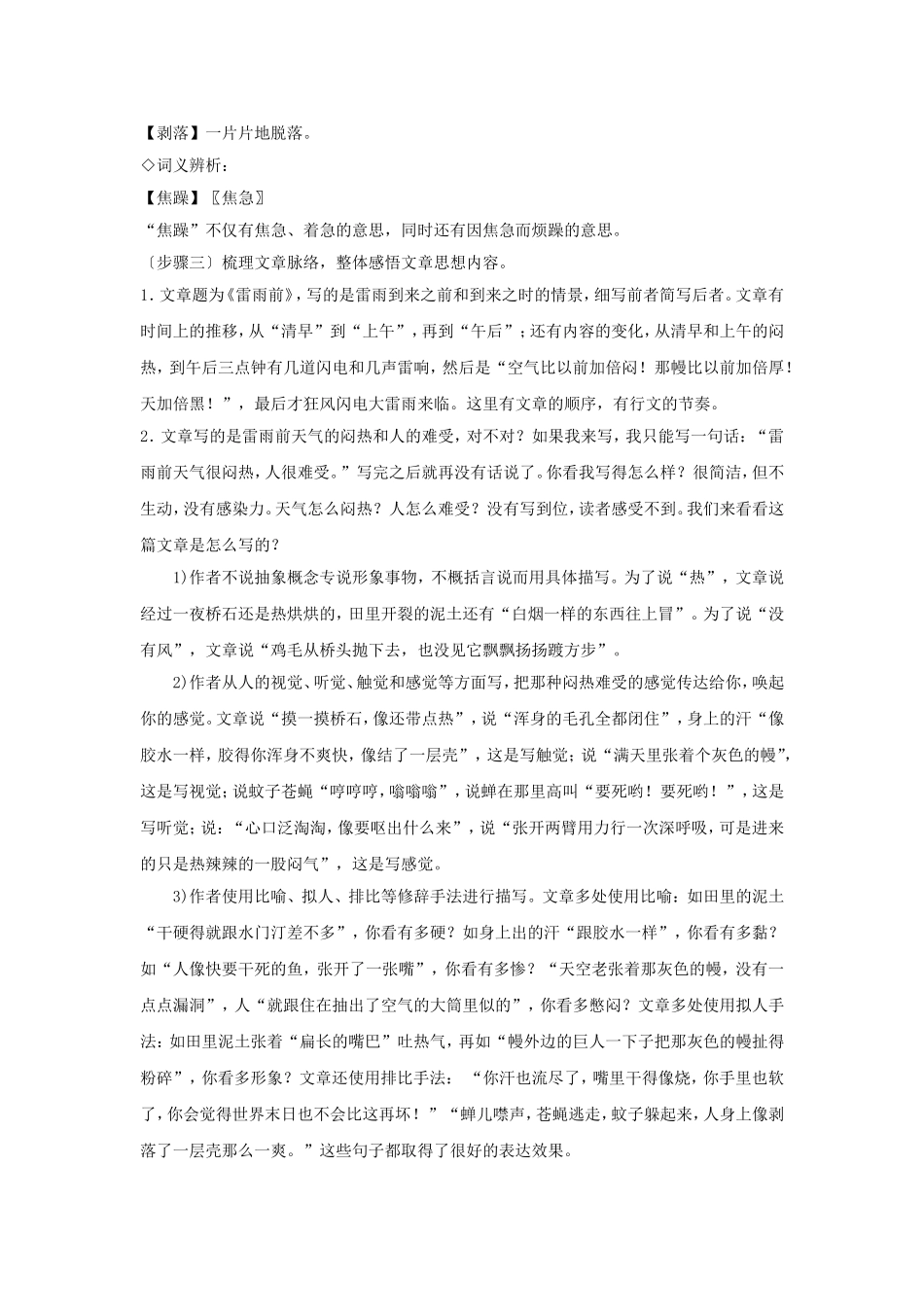 《雷雨前》教案1_第2页