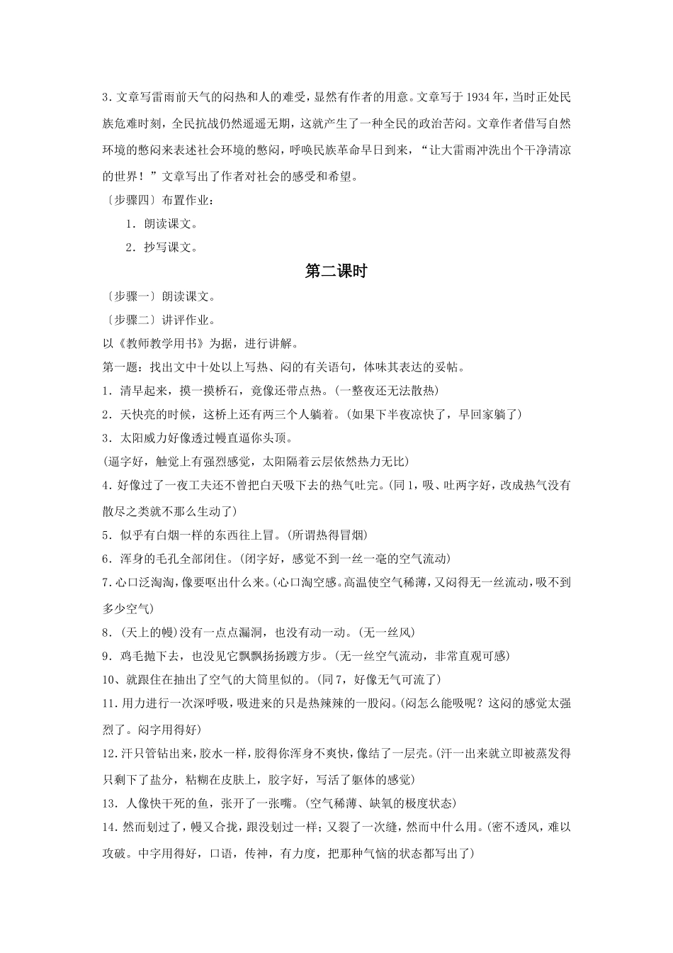 《雷雨前》教案1_第3页