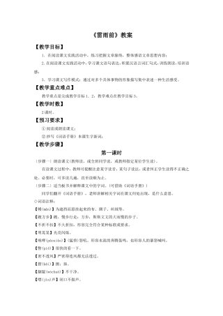 《雷雨前》教案1