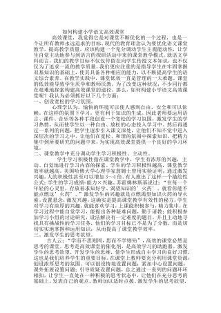 如何构建小学语文高效课堂