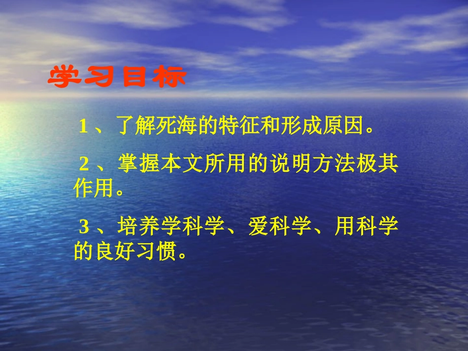 死海不死-语文-初中-林少霞_第2页