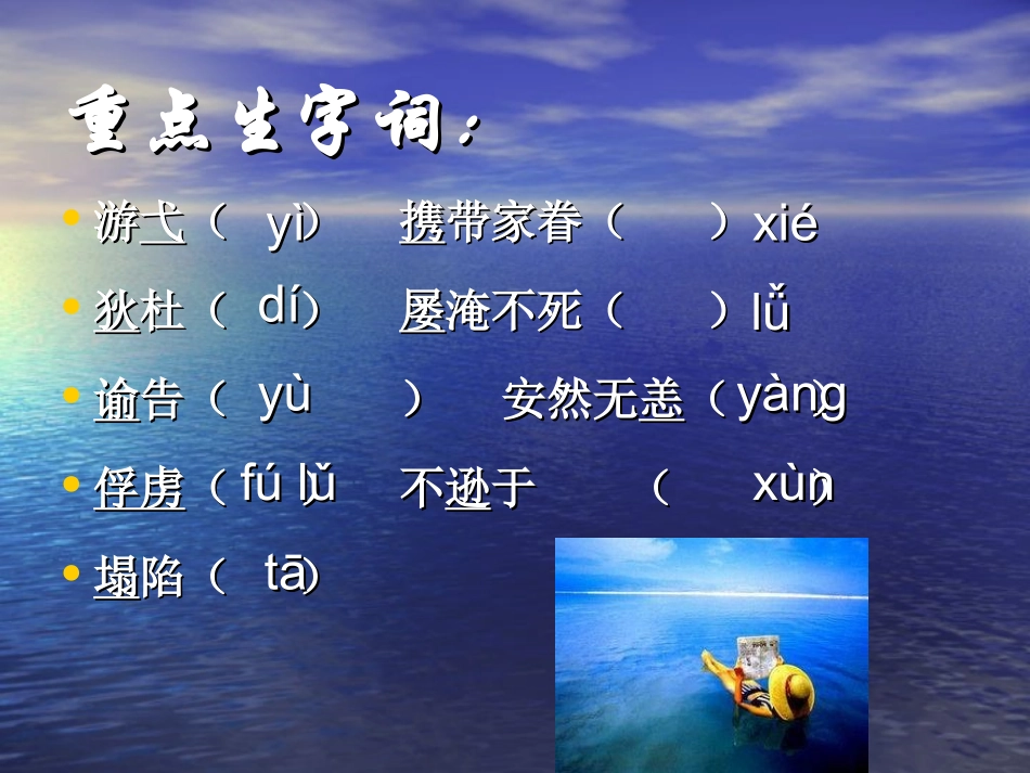 死海不死-语文-初中-林少霞_第3页