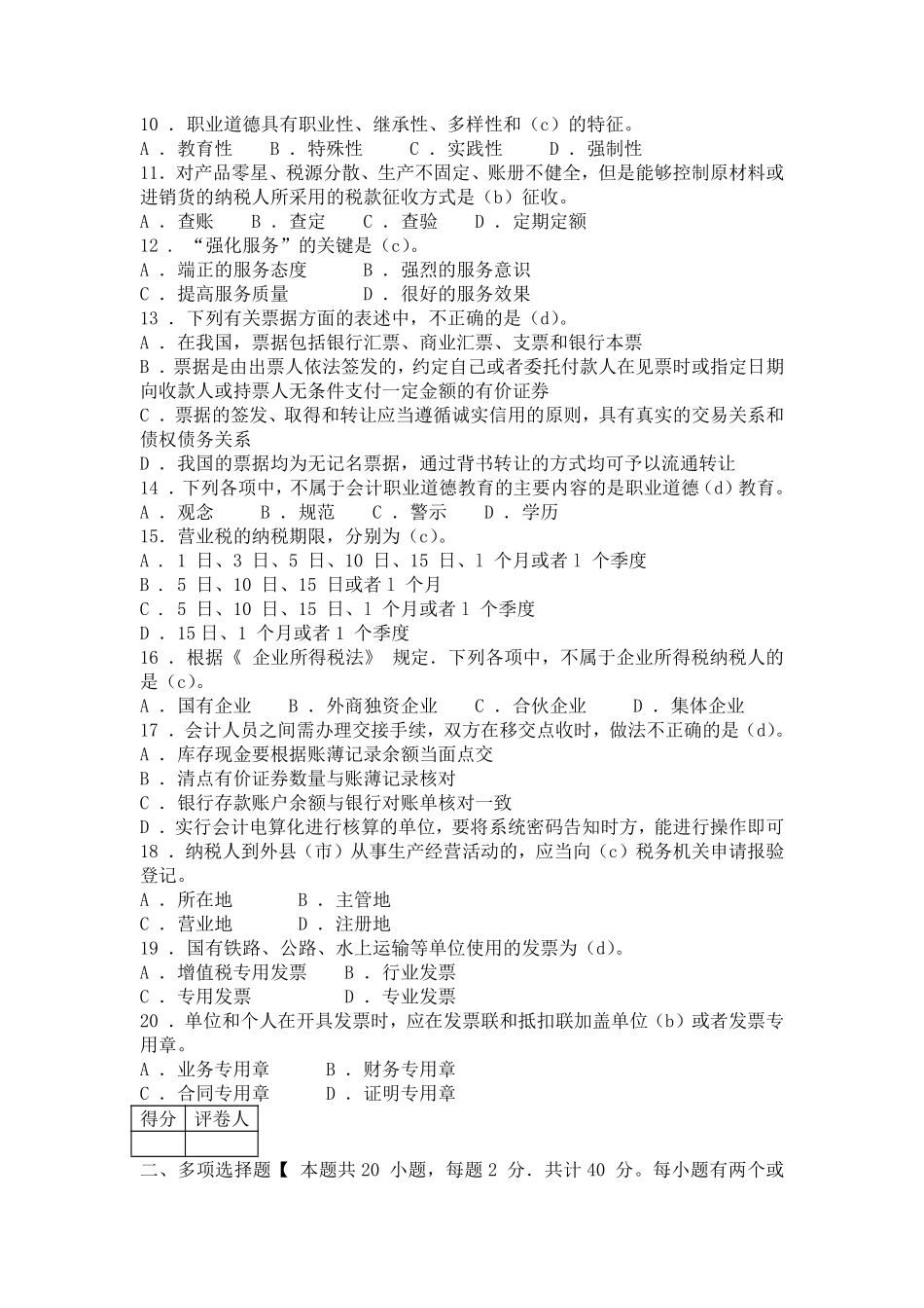 财经法规与会计职业道德(八)_第2页