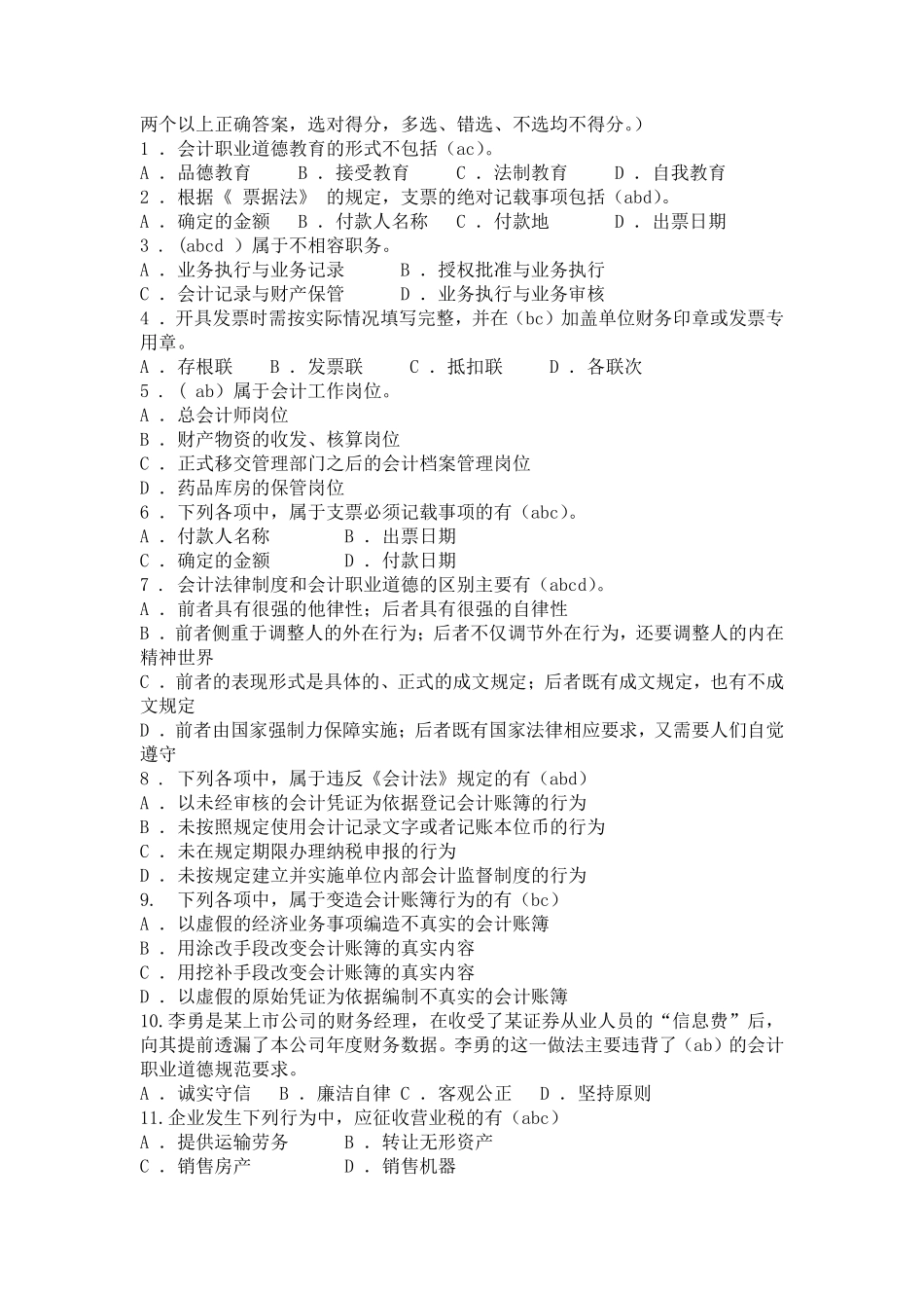 财经法规与会计职业道德(八)_第3页