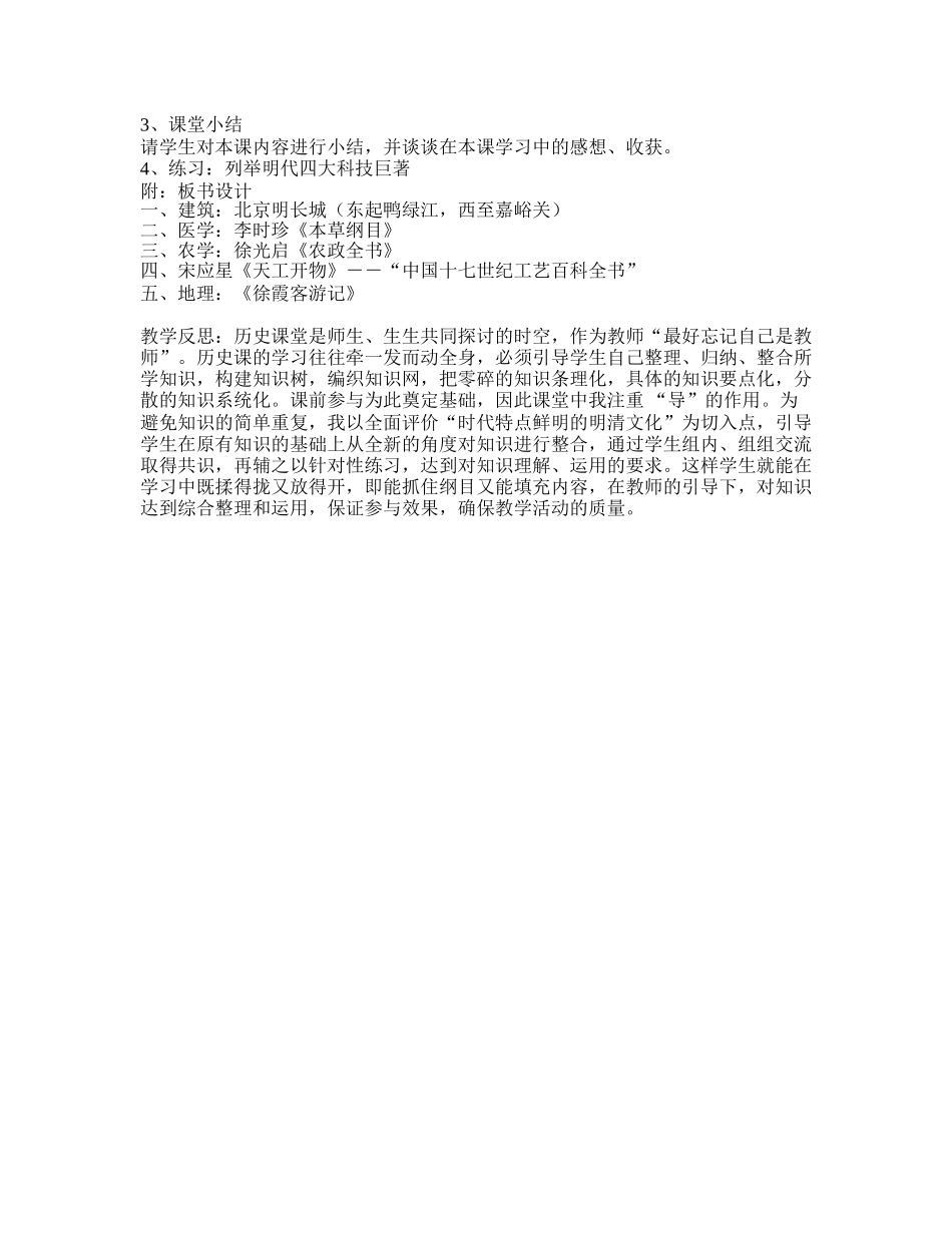第21课-时代特点鲜明的明清文化(一)_第3页