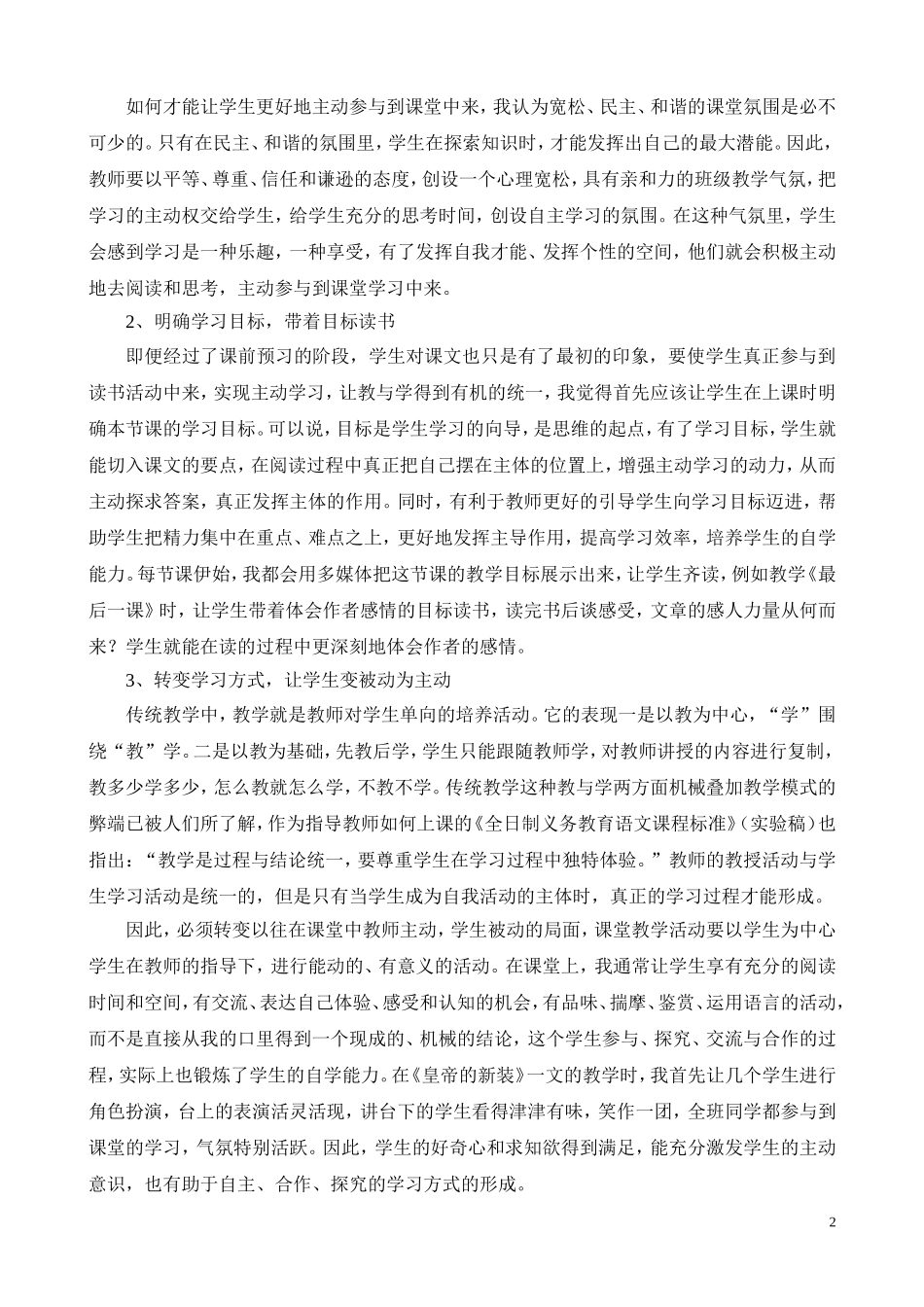 如何培养小学生的语文自学能力-打造更高效课堂_第2页