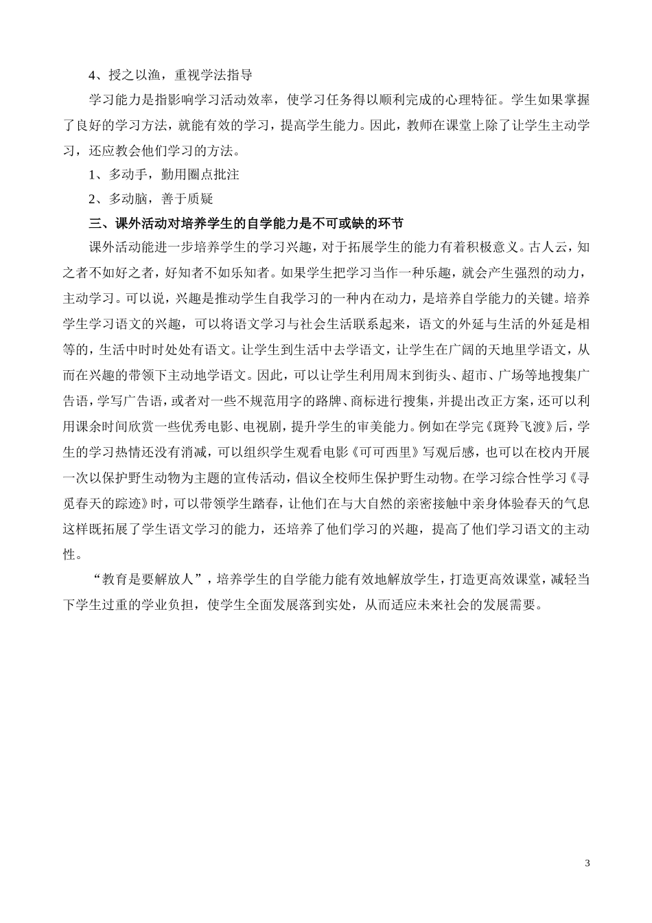 如何培养小学生的语文自学能力-打造更高效课堂_第3页